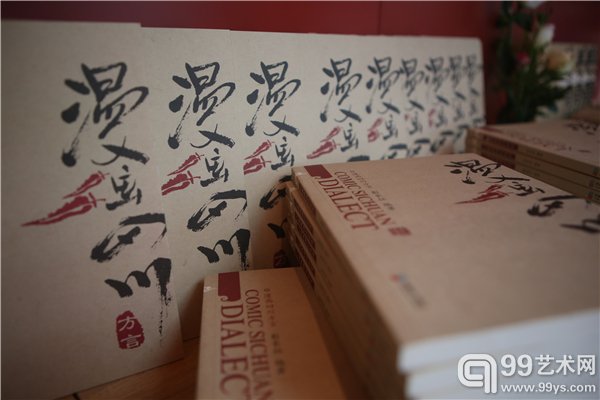 彭长征《芙蓉忆》新书发布会暨《雄起》系列新常态画展现场