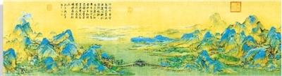 王希孟《千里江山图》