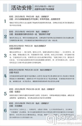 诗婢家艺术节
