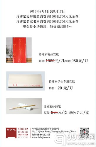 诗婢家艺术节