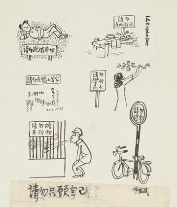 华君武漫画