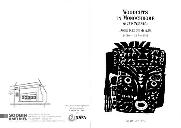 2011年，董克俊新加坡个展邀请卡
