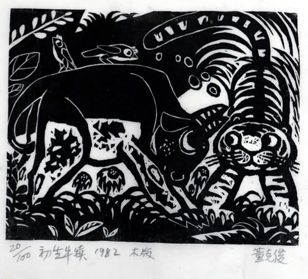 初生牛犊 33x26cm 木刻 1982