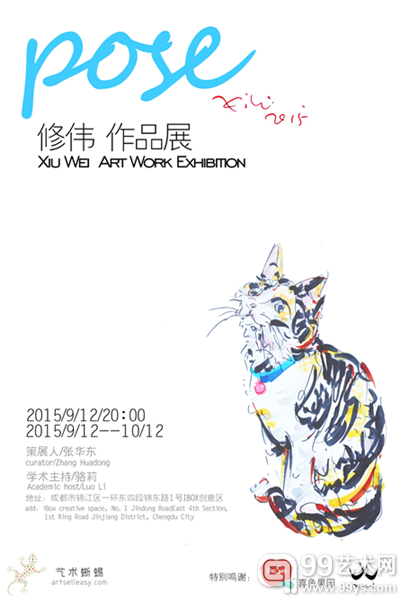 pose系列展览预告