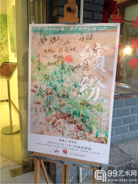 展览现场，嘉宾签名板