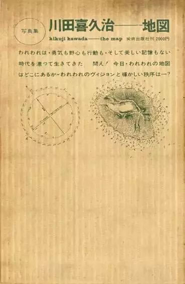 川田喜久治，地图