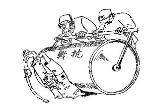 张乐平抗日漫画作品《只要军民合作，就能打倒敌人》