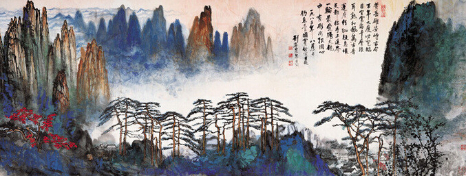 黄岳雄姿(刘海粟)