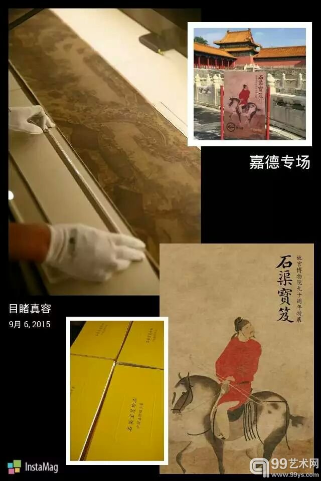 “石渠宝笈特展”嘉德贵宾专场