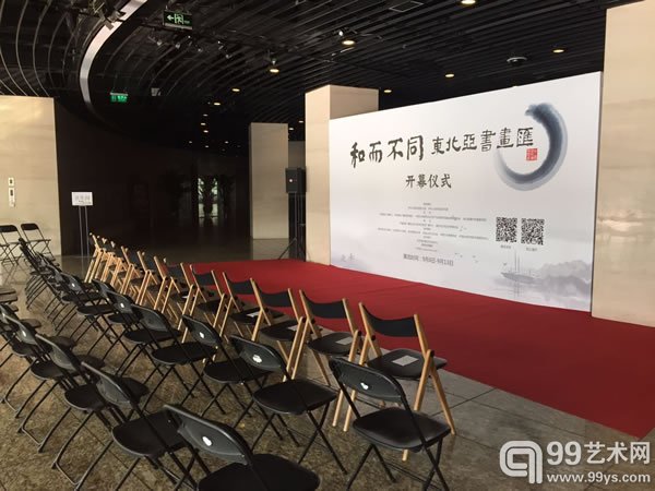 “和而不同•东北亚书画汇”展览开幕现场