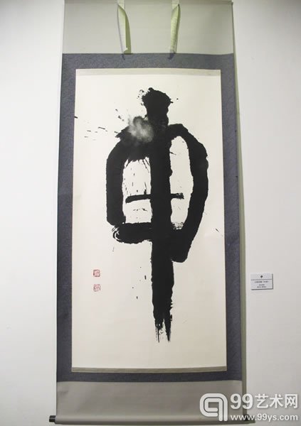 日本作品《申》