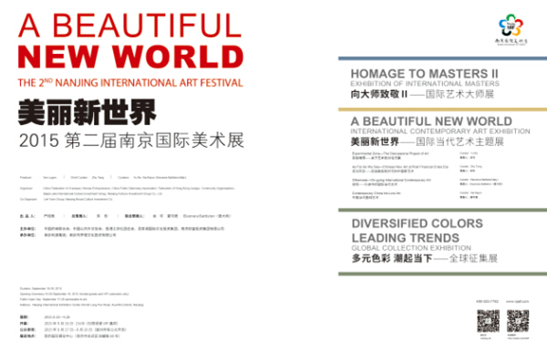 第二届南京国际美术展展览海报
