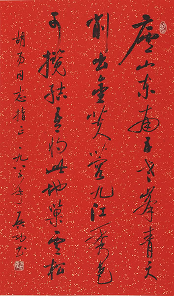 237 启 功  行草七言诗 镜心 水墨笺本 1985年作 96×58 cm  约5 平尺 RMB: 300,000-400,000