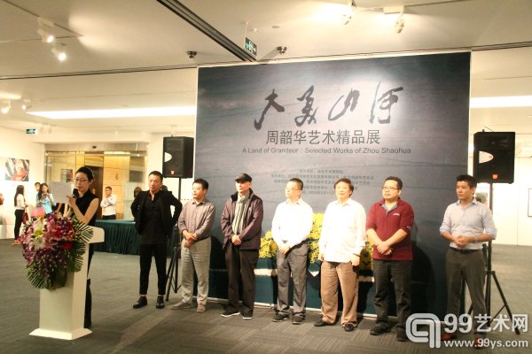 “大美山河——周韶华艺术精品展”开幕式现场