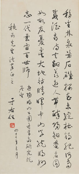 于右任 《草书自作诗》 1953年作 纸本镜心 尺寸：68×31cm