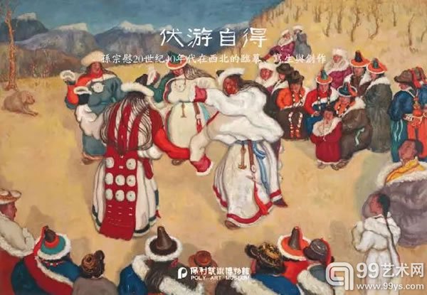 伏游自得：孙宗慰20世纪40年代在西北的临摹、写生与创作