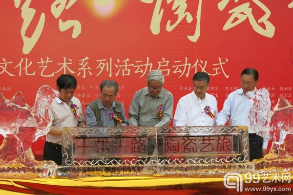 一带一路·陶瓷艺旅系列文化艺术活动启动仪式