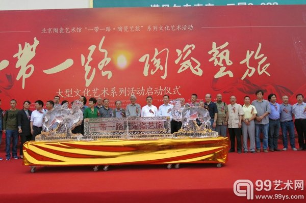 一带一路·陶瓷艺旅系列文化艺术活动启动仪式嘉宾合影