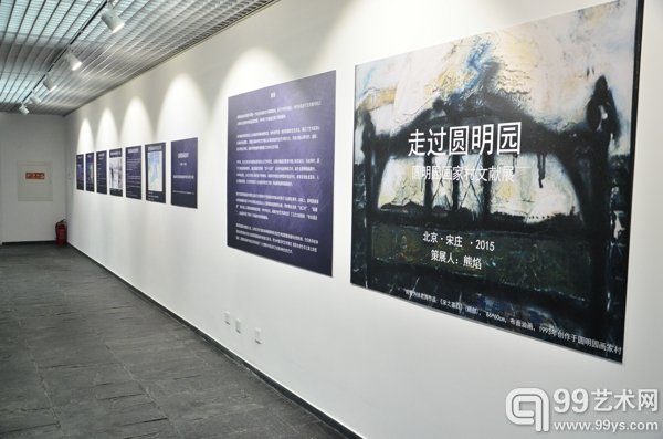 《走过圆明园——圆明园画家村文献展》展览现场