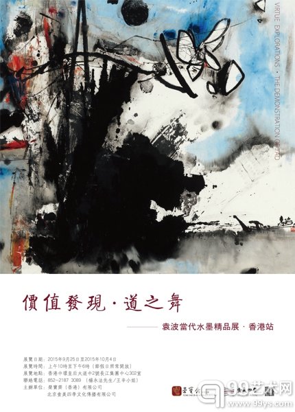 香港展览海报