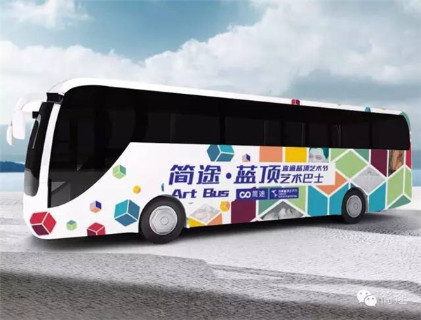 简途·蓝顶ArtBus