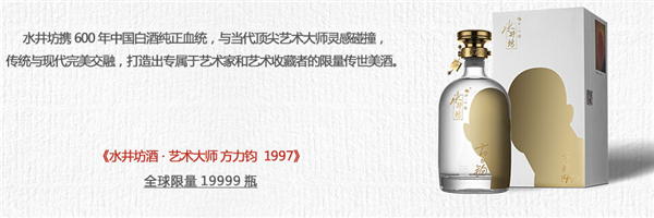 水井坊酒·艺术大师·方力钧系列《1997态》