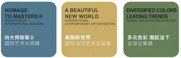 第二届南京国际美术展三大板块