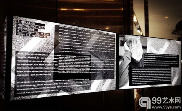 “数字时代的仿像：黄建成艺术展“