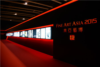 第十一届典亚艺博 (Fine Art Asia 2015) 将于10月4至7日假香港会议展览中心呈献超过6,500件横跨东西方、水准达博物馆级的惊世艺术作品，总值超过港币28亿元。