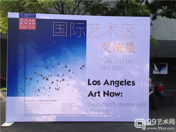 “洛杉矶艺术现在：这座城市的多元文化精神”国际艺术区交流展