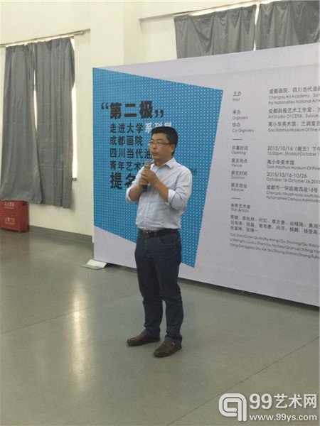 成都画院党支部书记贾李斌宣布展览开幕