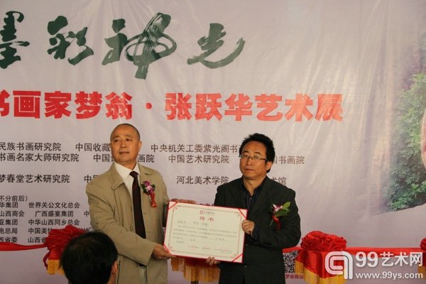 京华美术馆馆长刘振虎为著名书画家梦翁·张跃华颁发聘书