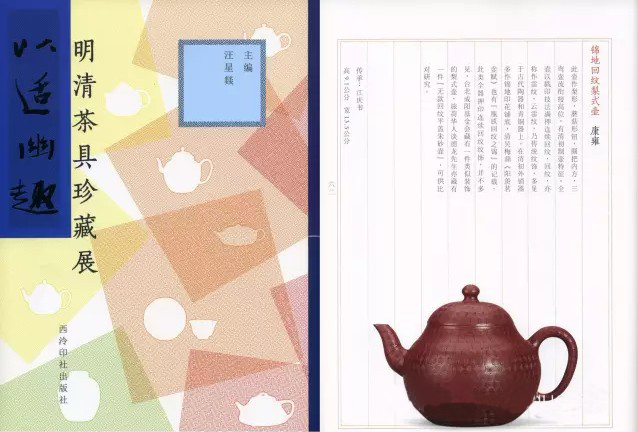 出版：《以适幽趣》第62页，西泠印社出版社，2014年6月。