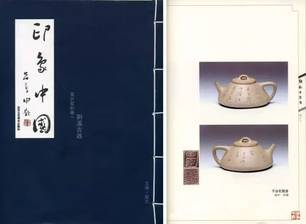 出版：《砂壶选粹》第130-133页，上海古籍出版社，2008年6月。