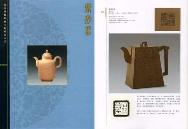参阅：《紫砂器-故宫博物院藏文物珍品大系》第90页，图67，上海科技出版社，2008年1月。