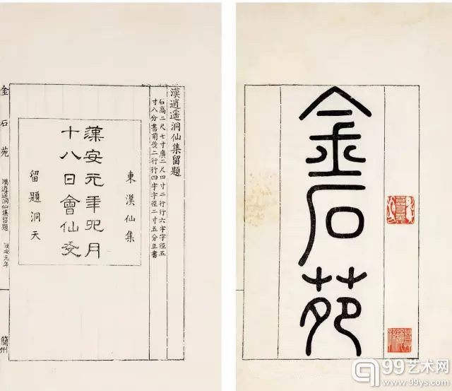 清刘喜海辑 金石苑 清道光间刻本 8册 13.8 × 21.3 cm