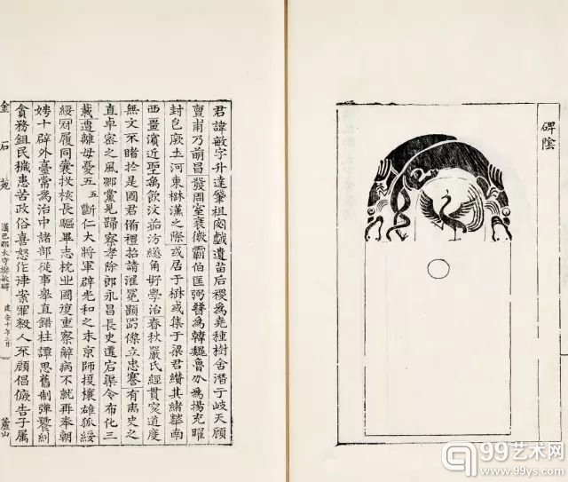 清刘喜海辑 金石苑 清道光间刻本 8册 13.8 × 21.3 cm