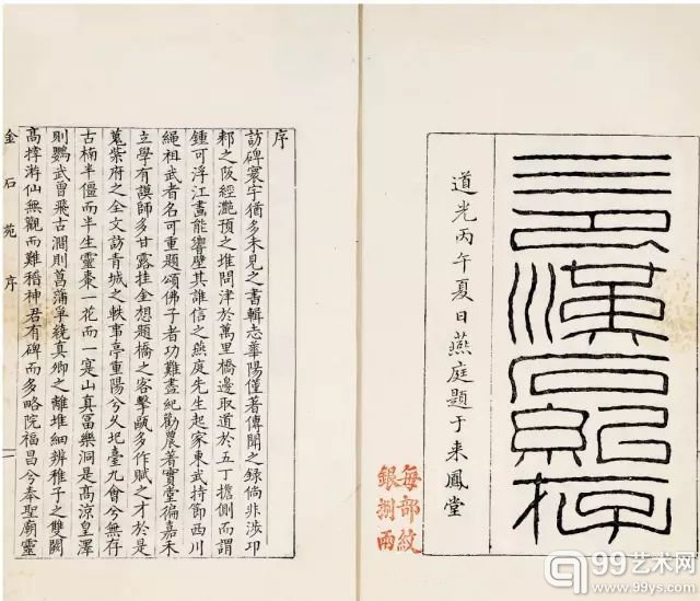 清刘喜海辑 金石苑 清道光间刻本 8册 13.8 × 21.3 cm