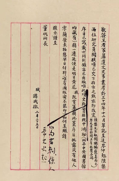 游寿呈史语所代所长董作宾文（附傅斯年批示） 1946年写本 1通1页 纸本