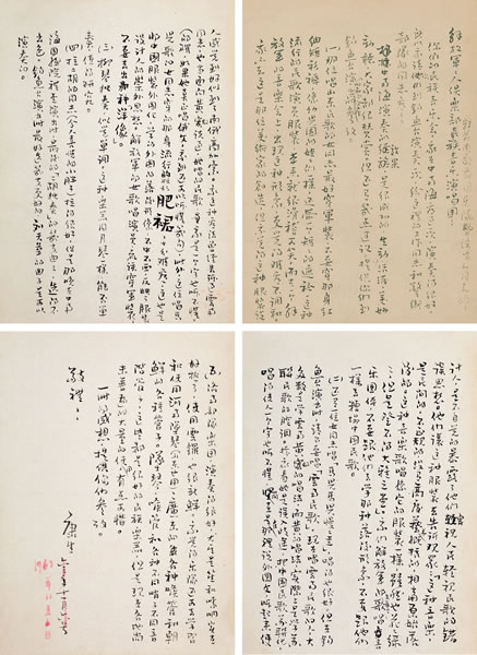 康生 信札一通 镜心（四页） 水墨纸本 1963年作 26.5 × 19.5 cm（每幅） RMB: 500,000-800,000 (4)