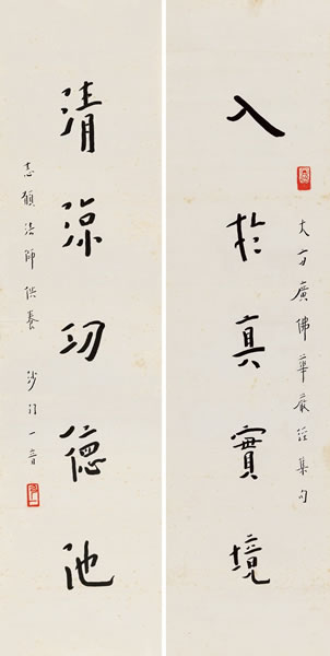 弘一 行书五言联 镜心 水墨纸本 67 × 17.5 cm（每幅） RMB: 950,000-1,250,000 (2)