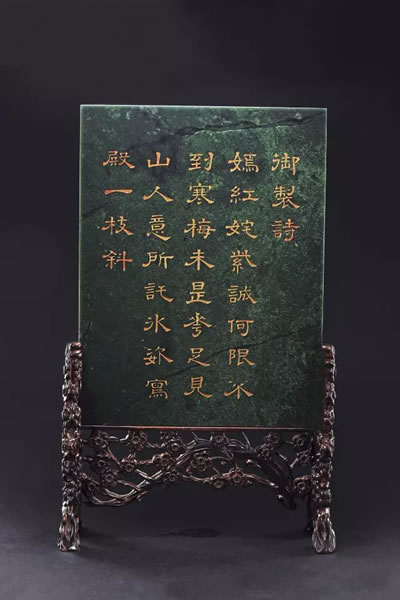 清中期 碧玉御制诗花鸟插屏（背面）