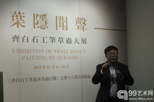 “叶隐闻声——齐白石工笔草虫大展”开幕现场:嘉宾致辞