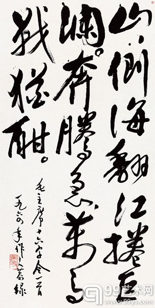 吴作人 行书毛主席词 镜心 水墨纸本 1964年作 70 × 35 cm RMB:80,000-120,000