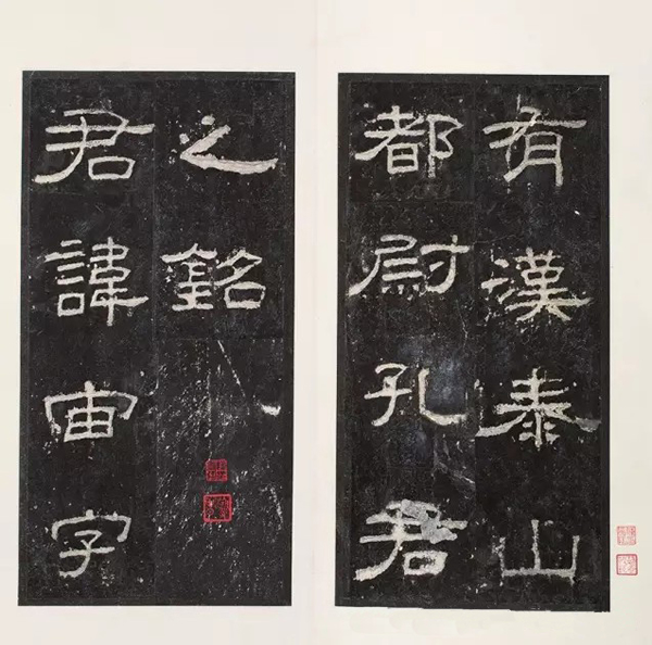 汉孔宙碑（局部）