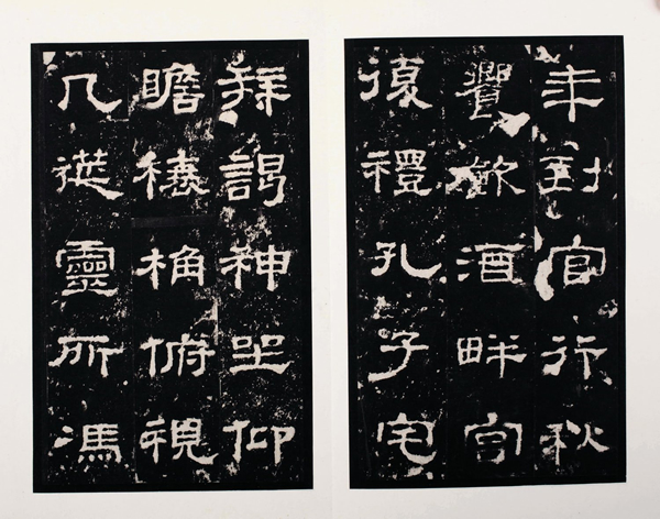 汉史晨前后碑（局部）