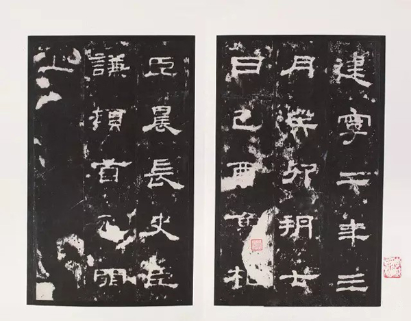 汉史晨前后碑（局部）
