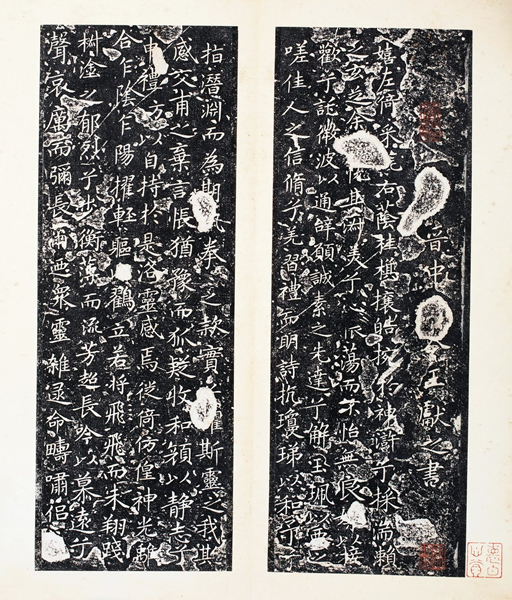 晋王献之书洛神赋碧玉版十三行（局部）
