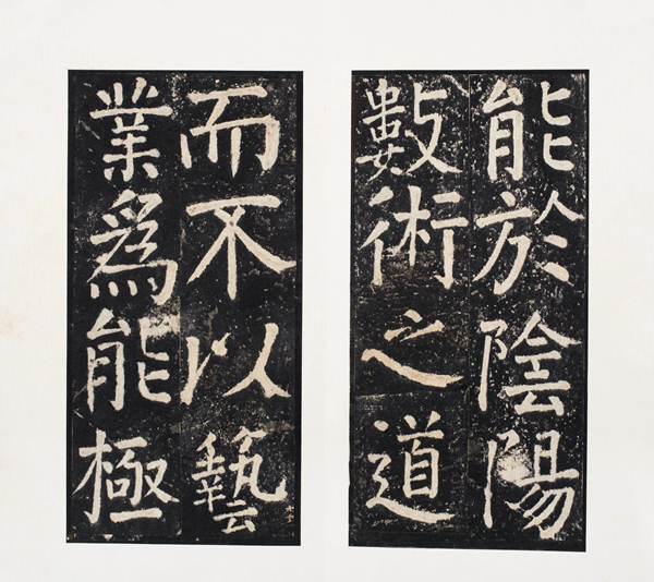 唐颜真卿书李元靖碑（局部）