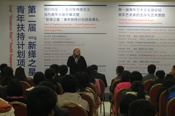 开幕式现场第二届新绎之星推介人、清华大学美术学院教授、博士生导师岛子先生致辞